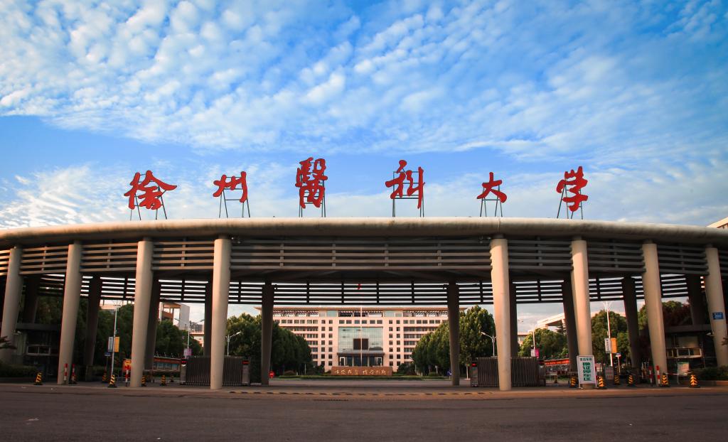 Xuzhou Medical University