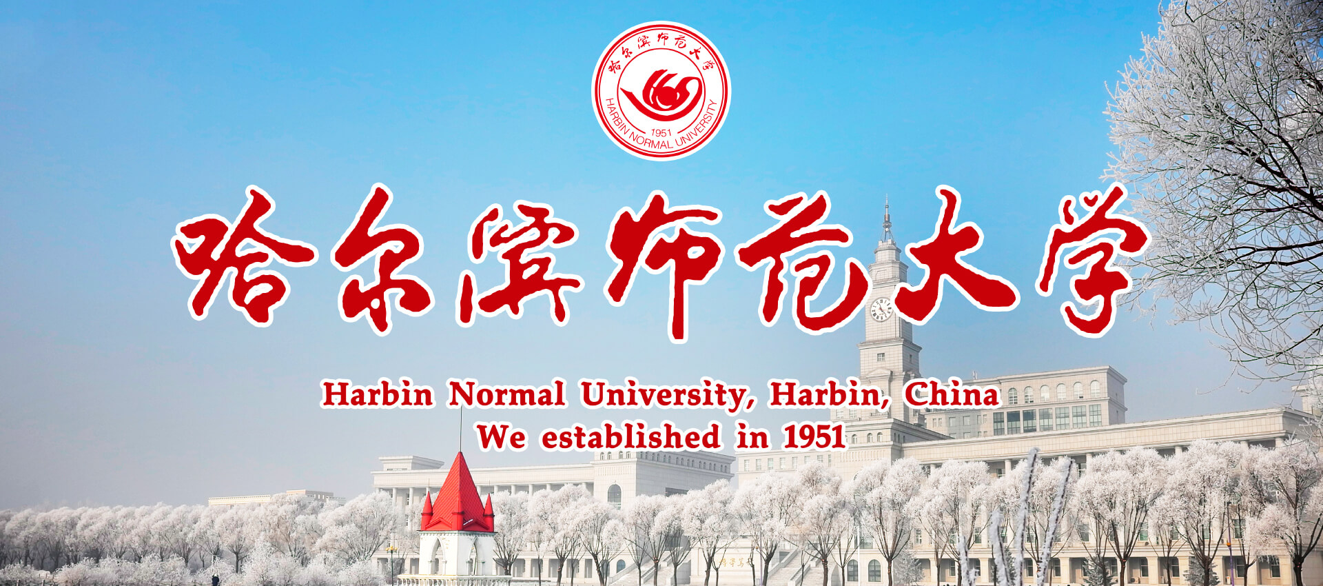 Harbin Normal University